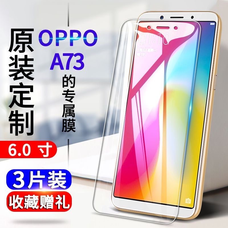 OPPOa73 a73t a73M钢化膜全屏抗蓝光防爆玻璃保护膜a73高清防摔手