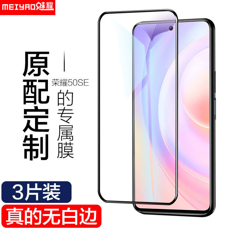 华为荣耀50se钢化膜50SE钢化膜50se手机膜Honor五十se5G黑边RNA-A,3C数码配件,手机贴膜,淘宝优惠券,粉丝福利购,淘宝优惠卷