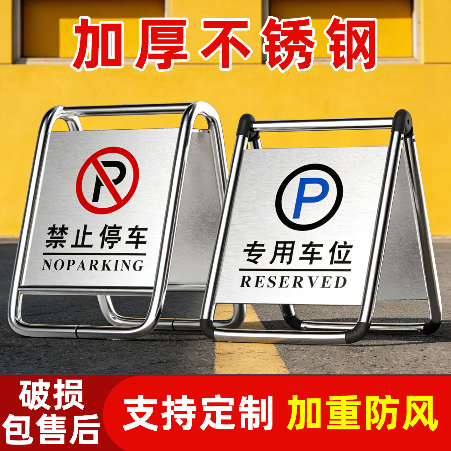 不锈钢禁止停车警示牌a字小心地滑专用车位折叠请勿泊车告示牌桩