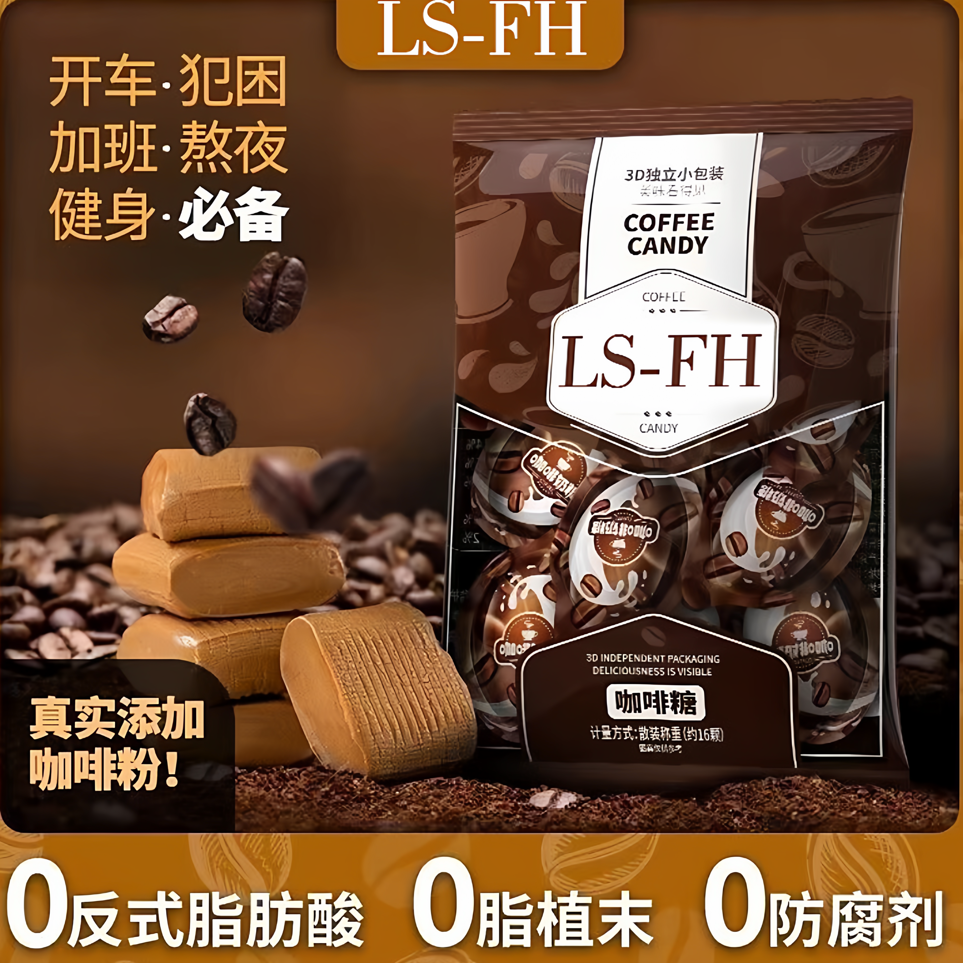 咖啡糖0反式脂肪酸！0防腐剂！