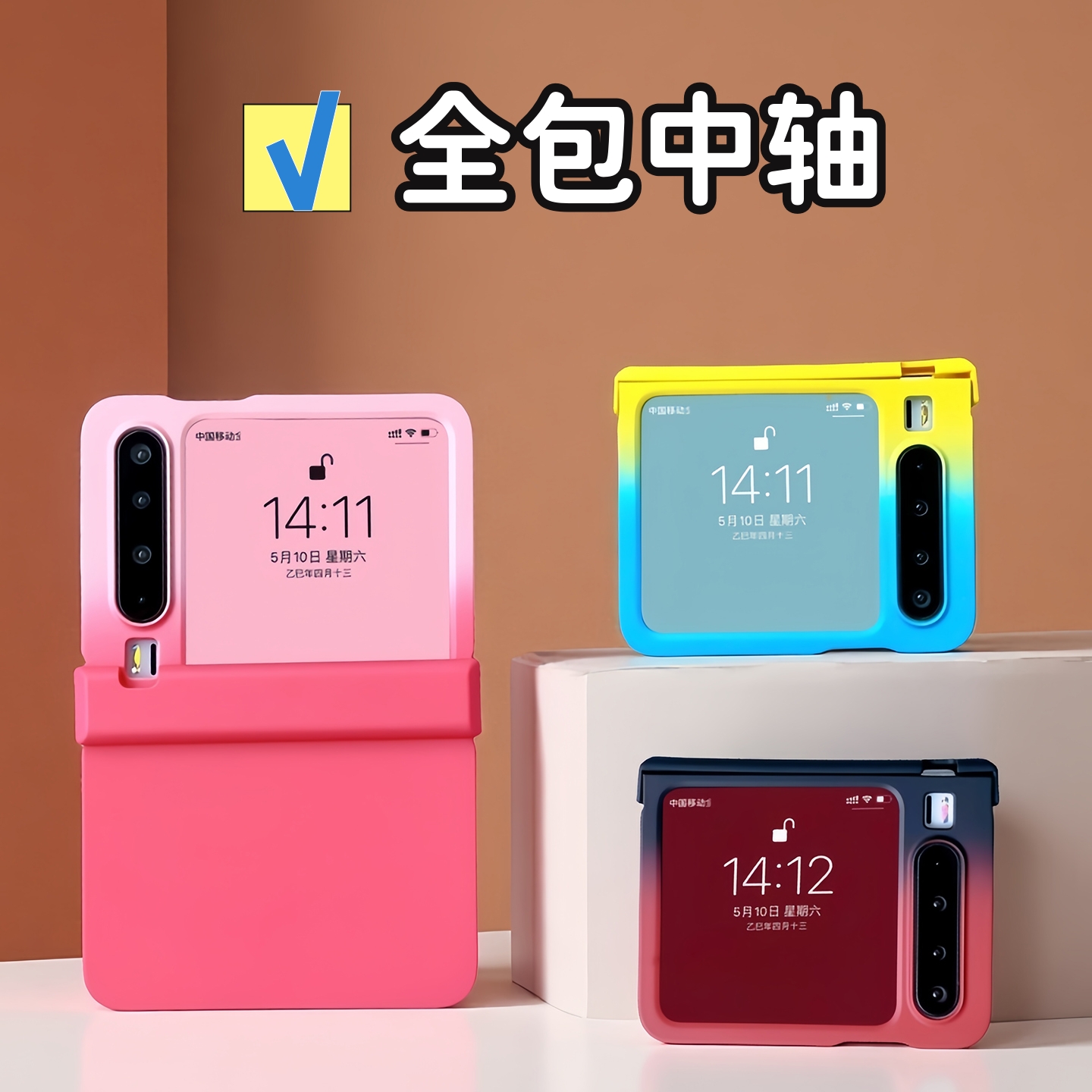 全包铰链，时尚渐变