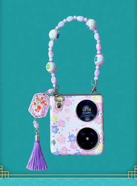 小清新适用华为pocket2手机壳可爱花朵文艺中国风p50pocket s折叠屏小翻盖紫色oppofind n3flip时尚挂绳链条