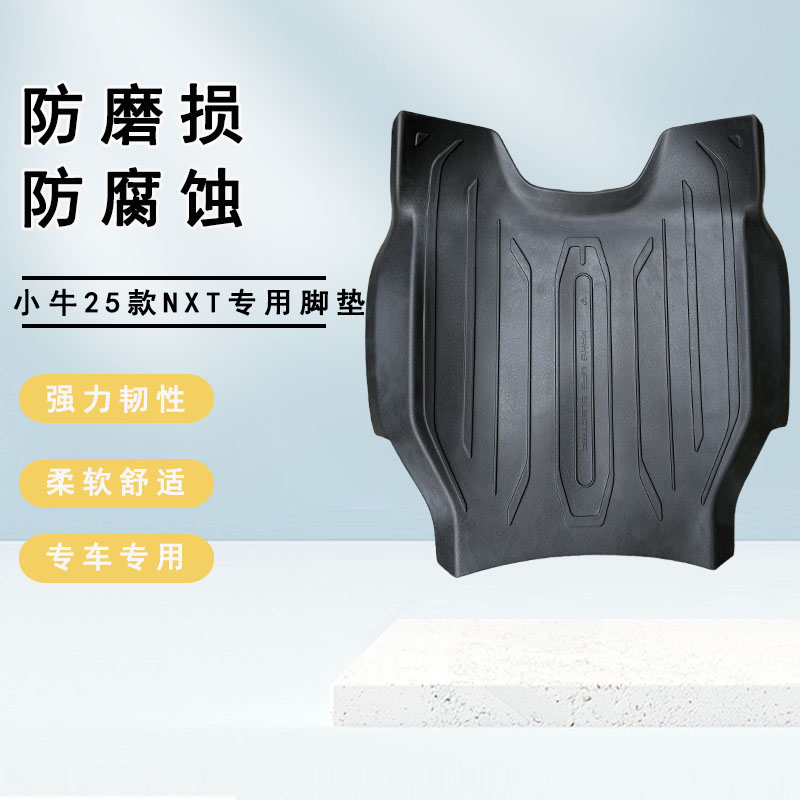 电动车24款小牛nxt脚垫防滑防水25款NXT改装配件