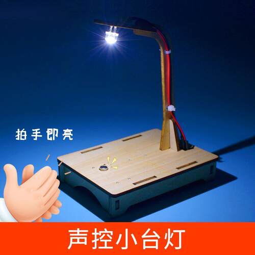 高二通用技术作品高中学生DIY材料包手工科技制作小发明声控台灯