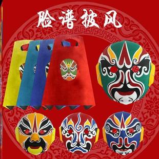 变脸魔术道具儿童京剧脸谱面具披风套装送川剧卡通玩偶装扮表演道