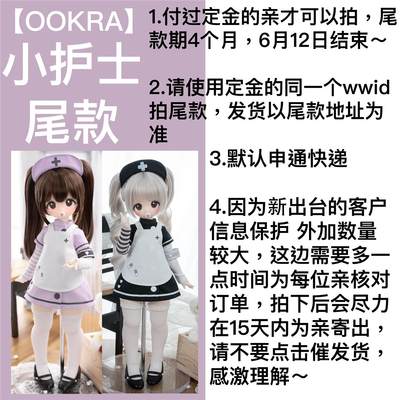 【OOKRA尾款】小护士四分护士服bjd娃衣套装熊妹mdd衣服新款