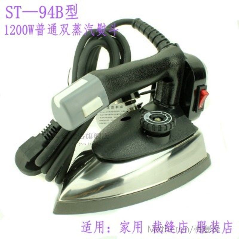 Sheng Tai ST-94B bottle iron industrial steam iron curtain s