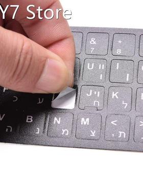 Hebrew White letters Keyboard Layout Stickers Button Letters