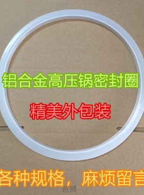New universal aluminum alloy pressure cooker sealing ring si