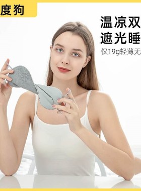 British double-sided eye mask for shading and ventilating sl