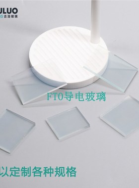 FTO electrically conductive glass 10*10*2.2mm 100pcs 7 ohm v