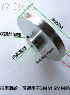 Round belt pulley, drive wheel, aluminum alloy, 80 trapezoid