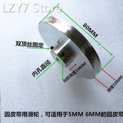 Round belt pulley, drive wheel, aluminum alloy, 80 trapezoid