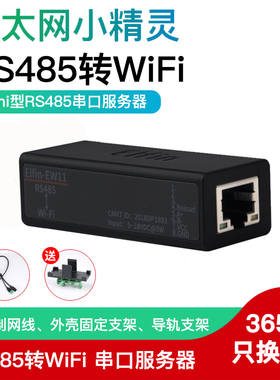 Elfin-EW11 serial server RS485 single serial server to Ether