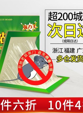 Mouse stick strong sticky board home use strong glue to incr