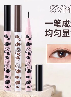SVMY细头水性眼线笔黑色眼线液笔棕色眼线水笔妆效不易晕染