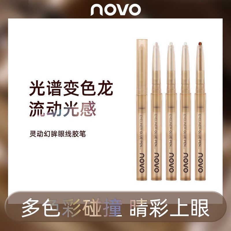 NOVO灵动幻眸眼线胶笔防水不晕染易上色高光卧蚕提亮珠光眼影棒