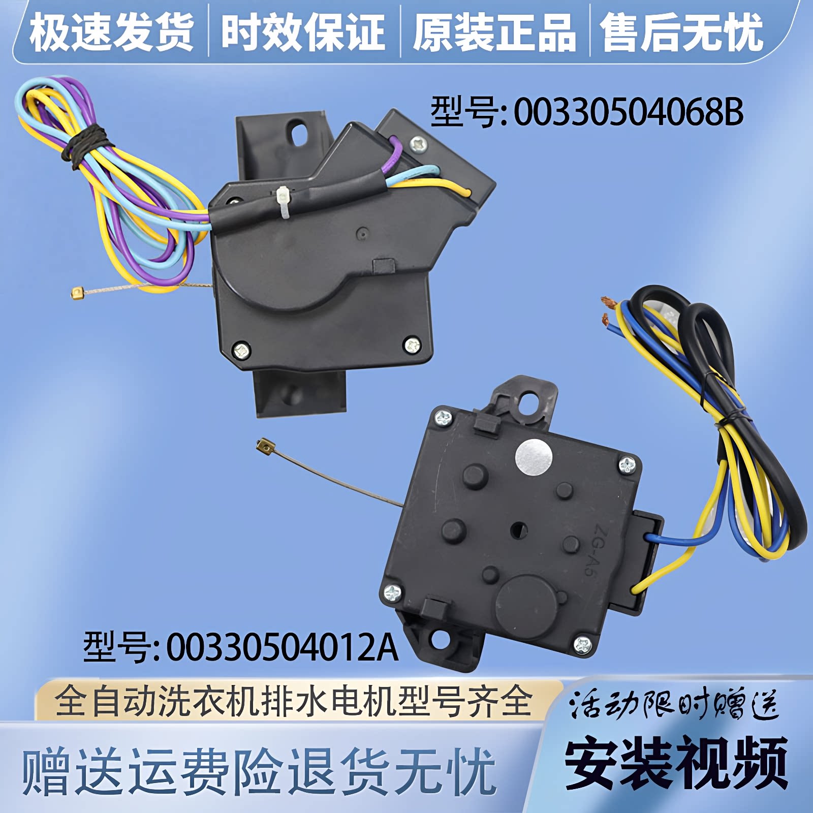 全自动洗衣机原装排水电机阀