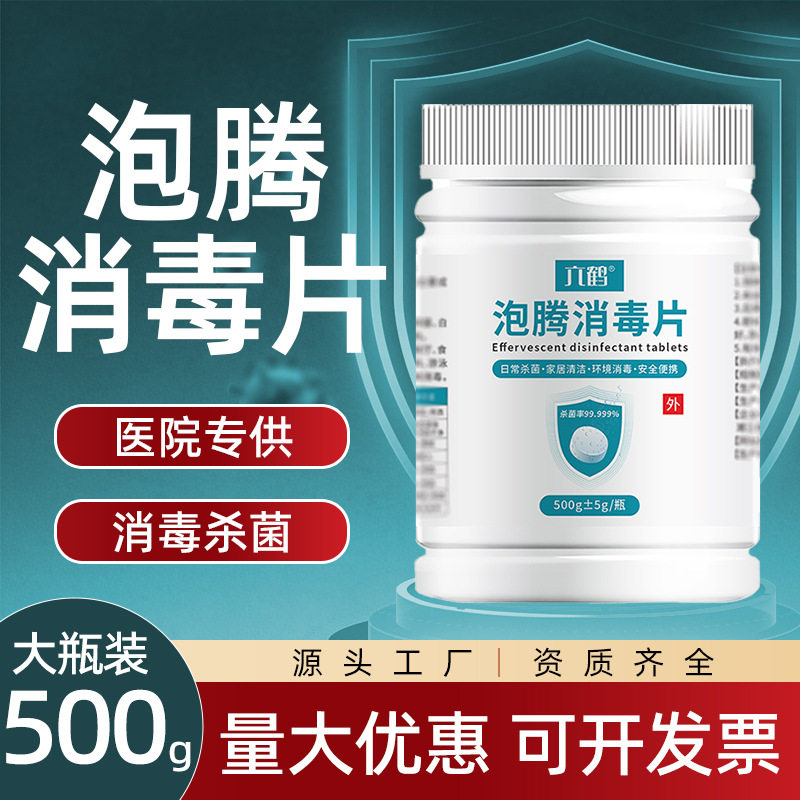 六鹤84消毒泡腾片500g医院消毒片
