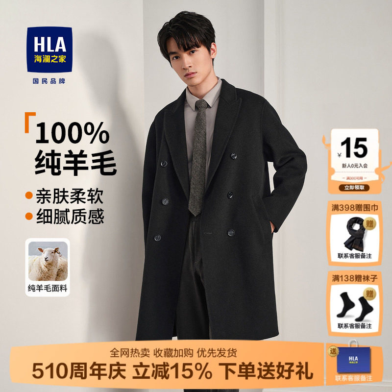 HLA/海澜之家加厚毛呢大衣男士25冬季新款男装风衣中长款羊绒外套