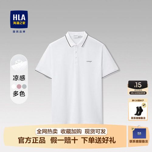 海澜之家白色刺绣POLO衫短袖