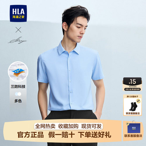 海澜之家轻商务衫及系列正装衬衫