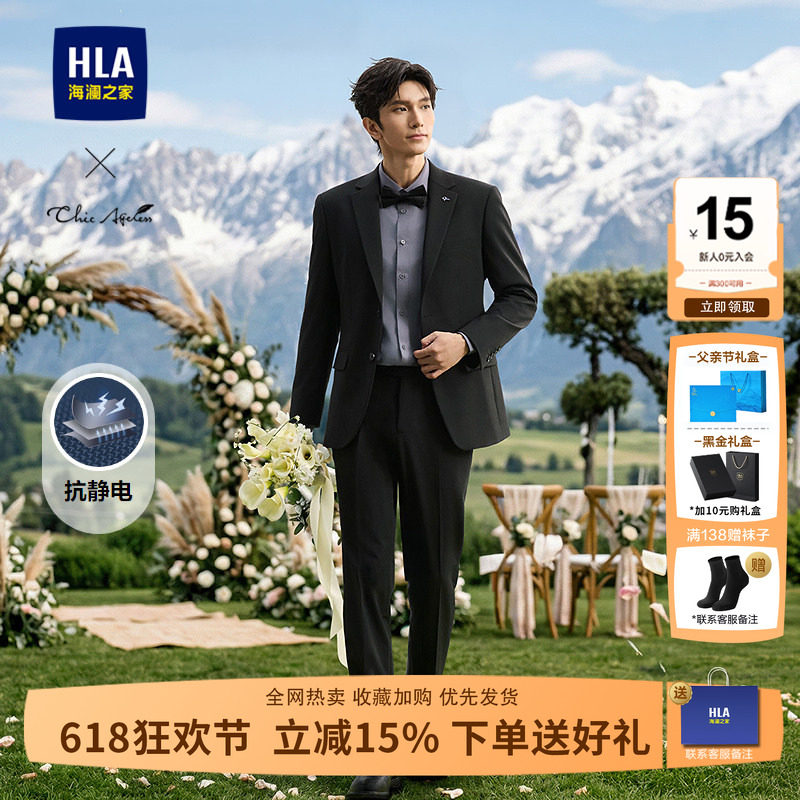 HLA/海澜之家轻商务Chic Ageless系列西服套装26春秋新平驳领男