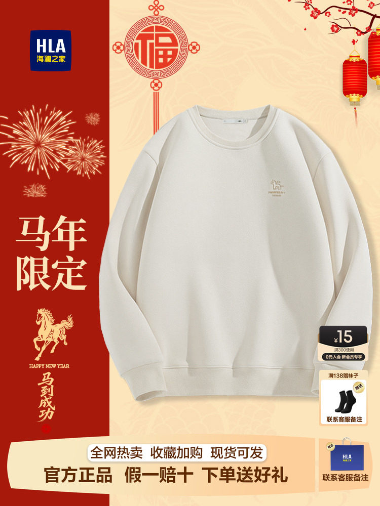 HLA/海澜之家马年贺岁卫衣男士25冬季新款圆领刺绣五明治男装上衣