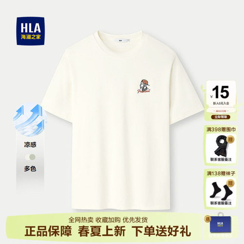 海澜之家凉感透气舒爽圆领短袖男