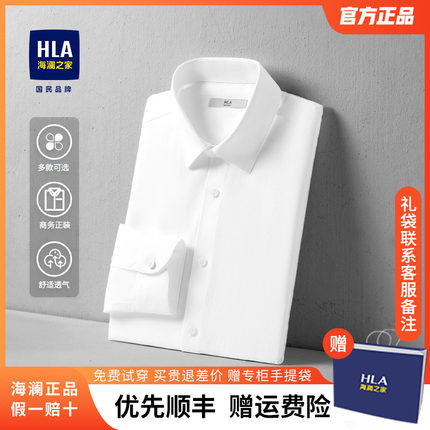 HLA/海澜之家长袖白衬衫男春季商务工装寸衫免烫纯棉结婚衬衣正装