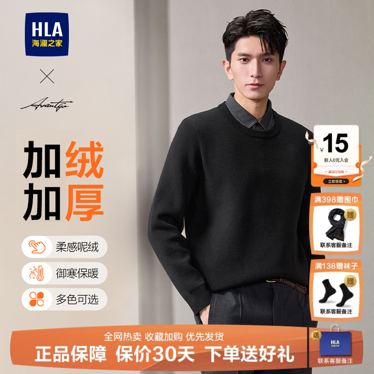 HLA/海澜之家轻商务经典针织衫男