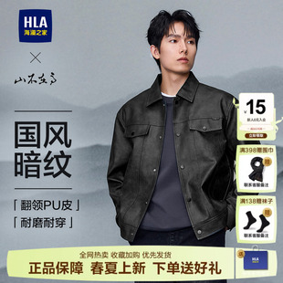 新款 春秋季 男装 工装 外套男 HLA 皮衣时尚 海澜之家翻领PU皮夹克男士