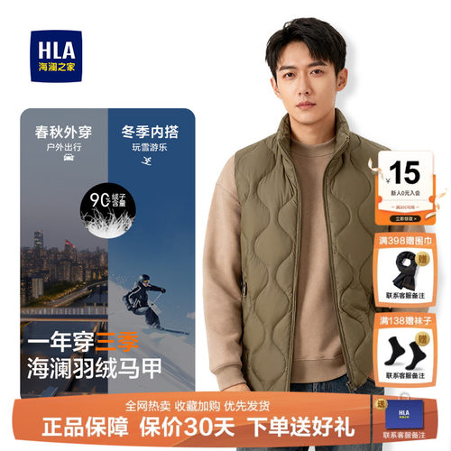 HLA/海澜之家立领羽绒马甲男士