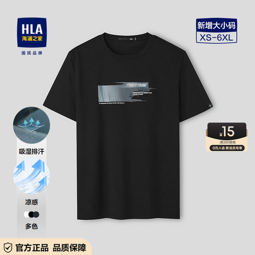 HLA/海澜之家短袖t恤男士2026年夏黑色时尚印花凉感圆领休闲半袖+
