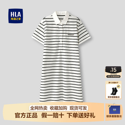 海澜之家条纹翻领字母绣花POLO裙