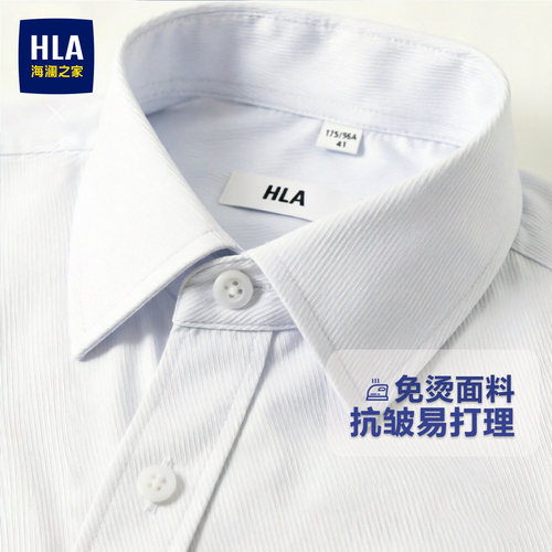 海澜之家免烫抗皱长袖衬衫男