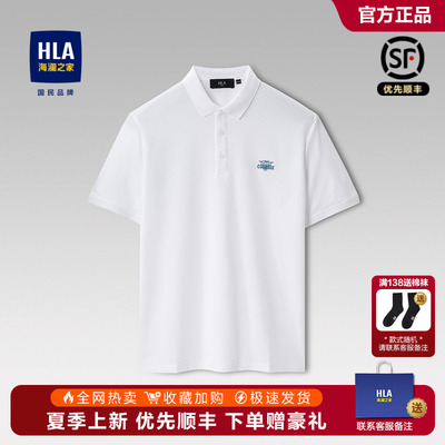 HLA/海澜之家男士polo衫