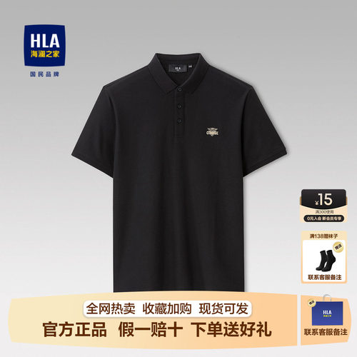 HLA/海澜之家POLO衫男短袖夏季新款t恤商务翻领宽松简约男装上衣