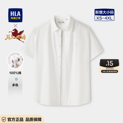 海澜之家简约休闲短袖时尚衬衫