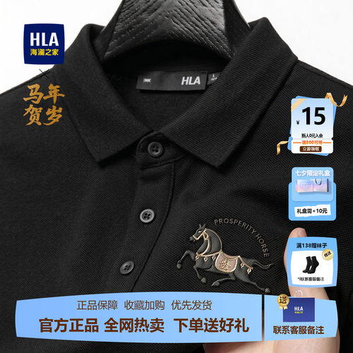 海澜之家马年刺绣POLO衫