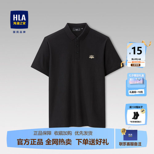 HLA/海澜之家POLO衫男短袖夏季新款t恤商务翻领宽松简约男装上衣