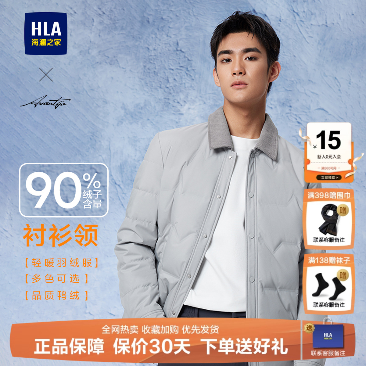 HLA/海澜之家轻薄衬衫羽绒服男士