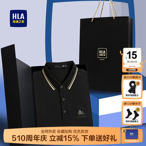 海澜之家高端短袖POLO衫男夏季