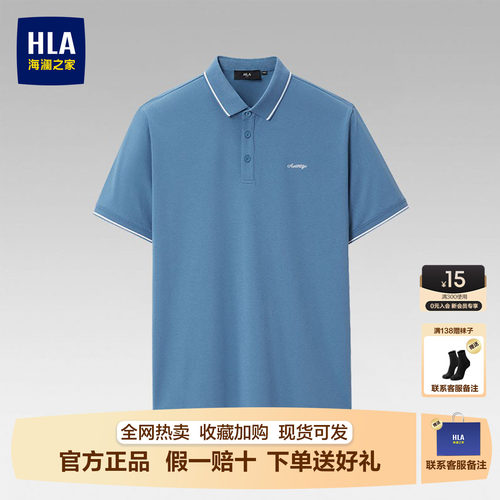 海澜之家短袖polo衫蓝色高端款
