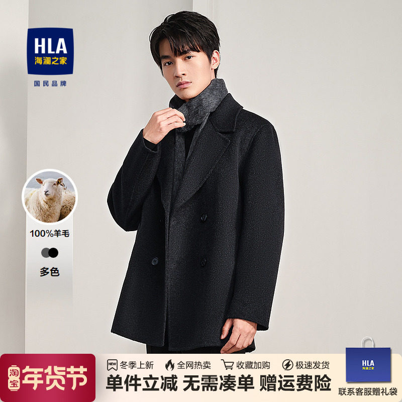 hla/海澜之家毛呢大衣男2024秋季新款通勤纯羊毛保暖加厚防风外套