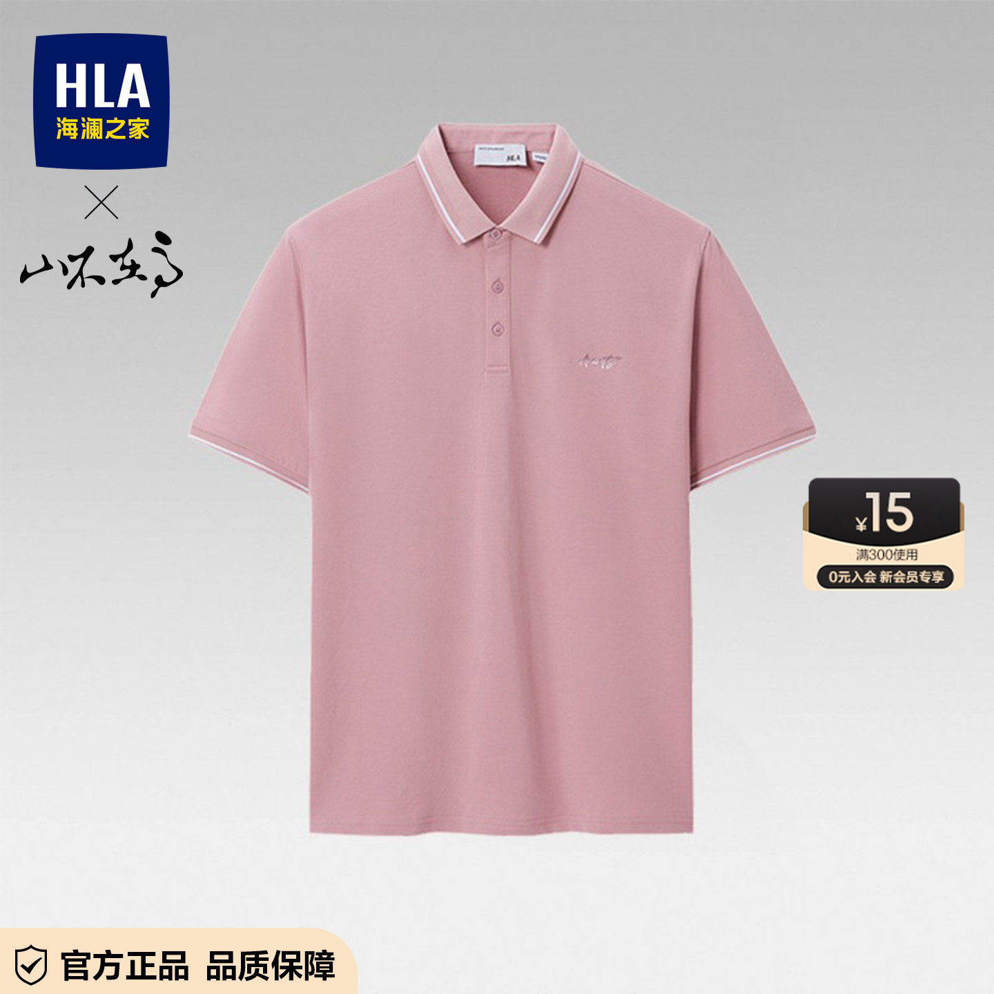 HLA海澜之家男士短袖t恤polo衫夏季新款翻领大码商务粉色爸爸上衣图片