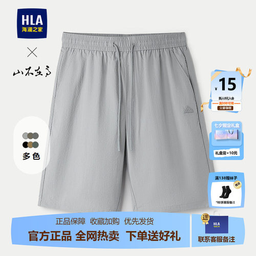 海澜之家山不在高系列休闲中裤男