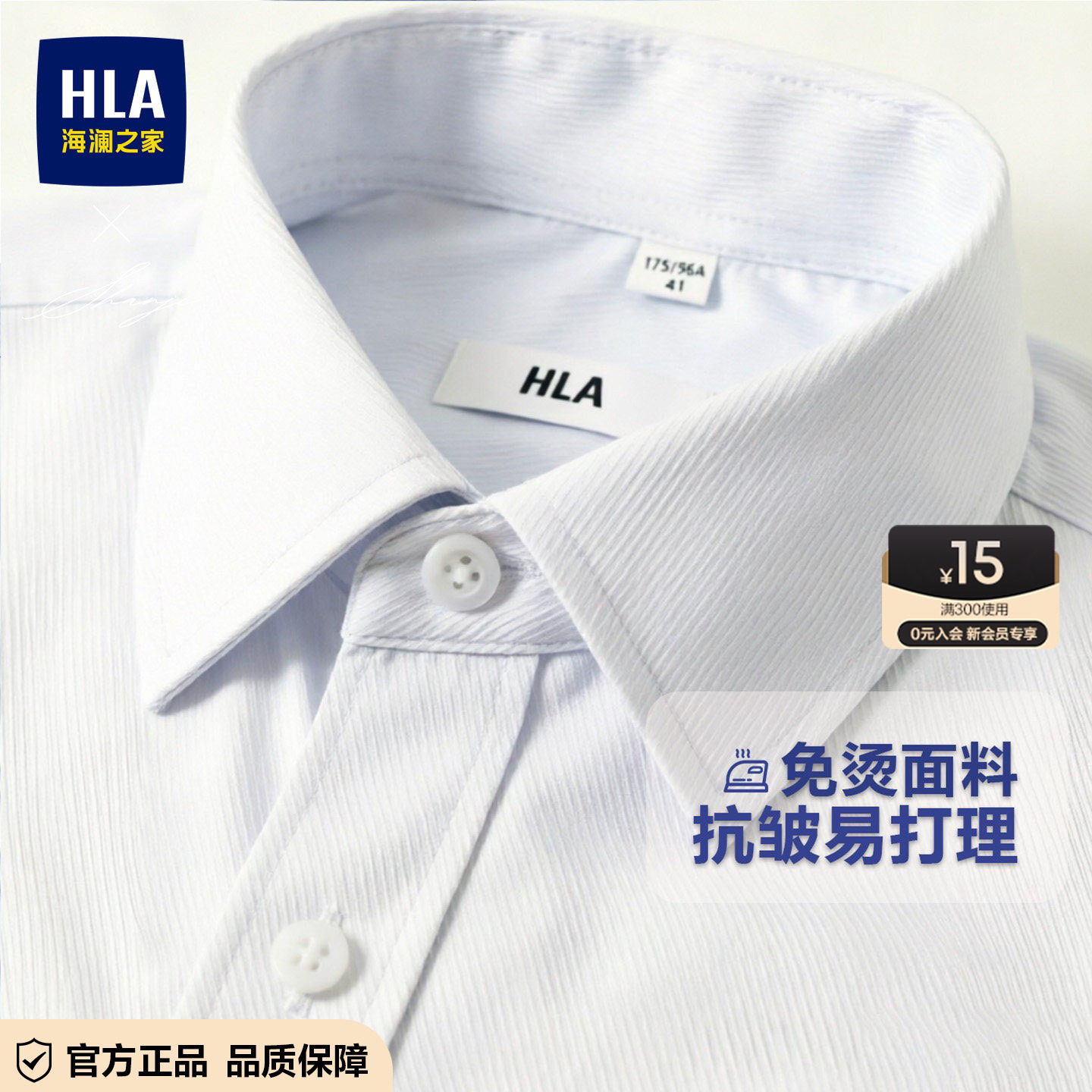 海澜之家免烫抗皱长袖衬衫男
