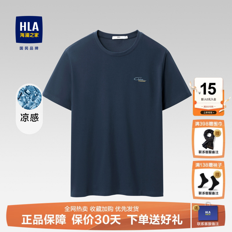 热销10W+海澜之家凉感抗菌短袖