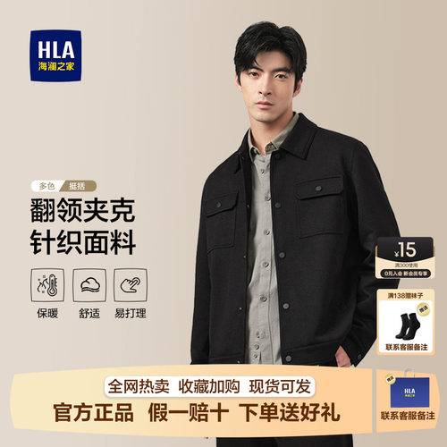 HLA/海澜之家衬衫夹克男士